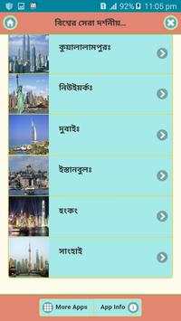 বিশ্বের সেরা দর্শনীয় স্থান screenshot 4
