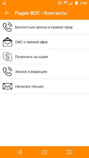 Радио ВОС screenshot 3