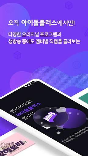 아이돌플러스 7 تصوير الشاشة