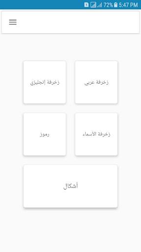 زخرفة الكلام 5 تصوير الشاشة