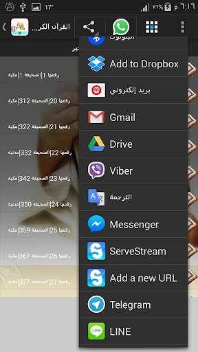 القران الكريم كامل بدون انترنت 3 تصوير الشاشة