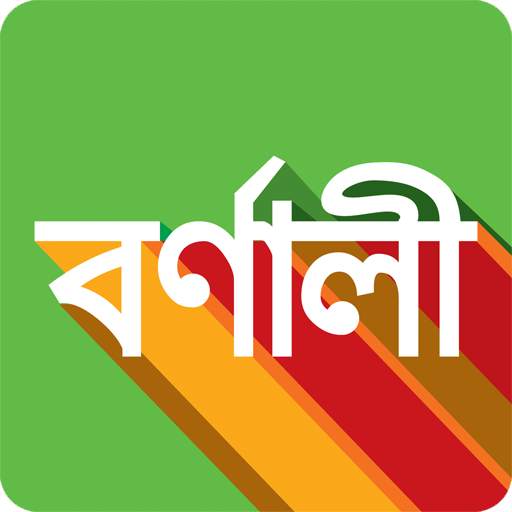 Bornali Bangla Keyboard 2.0