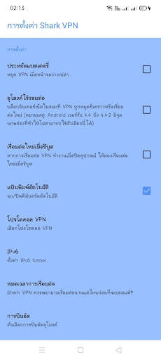 Shark VPN स्क्रीनशॉट 5
