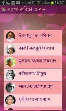Bangla Kobita O Gaan screenshot 3