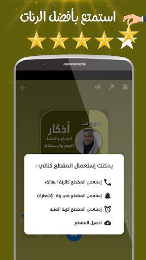 اذكار الصباح والمساء بدون انترنت بصوت العفاسي screenshot 2
