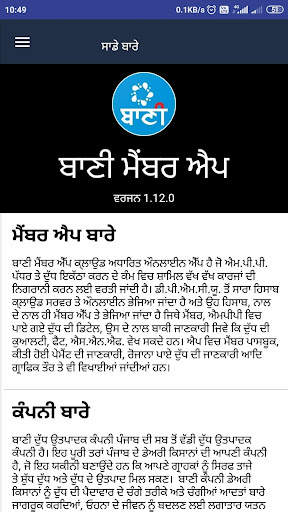 Baani Member App screenshot 2