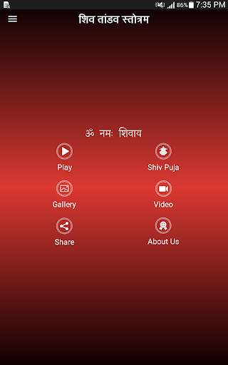 Shiv Tandav Stotram with Audio screenshot 9