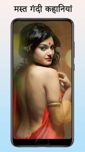 Hindi Sexy Kahani screenshot 1