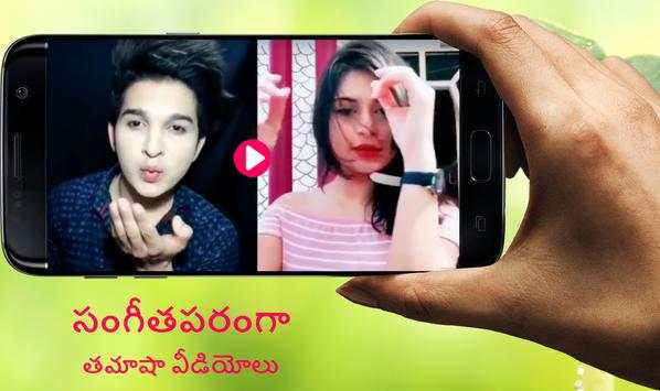 Funny Videos Telugu ForMusically- సంగీతపరంగా ఫన్నీ screenshot 3