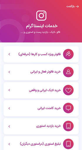 خدمات مجازی (فالور بگیر ممبرگیر لایک ویو کامنت) screenshot 3