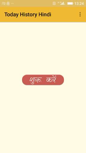 Today History Hindi screenshot 1