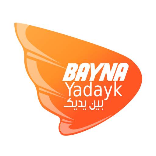 بين يديك 1.2.4
