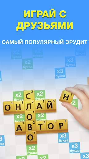 Эрудит с Друзьями screenshot 1