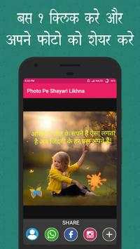 Photo Pe Shayari Likhna screenshot 8