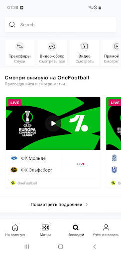 OneFootball - Новости Футбола скриншот 5