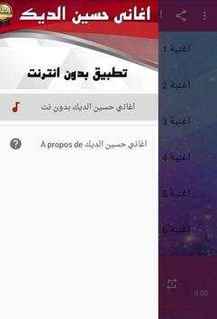 اغاني حسين الديك بدون انترنت 1 تصوير الشاشة