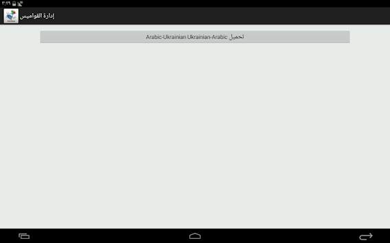 Arabic-Ukrainian Dictionary screenshot 9