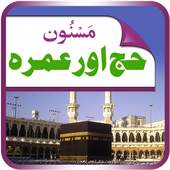 Hajj and Umrah Guide - Urdu 1.1