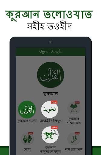 Quran Bangla screenshot 7