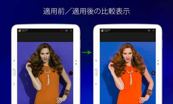 ColorTRUE screenshot 7