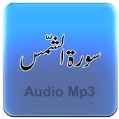 Surah Ash Shams 1.2