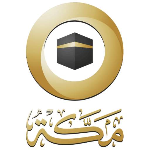 قناة مكة الفضائية 1