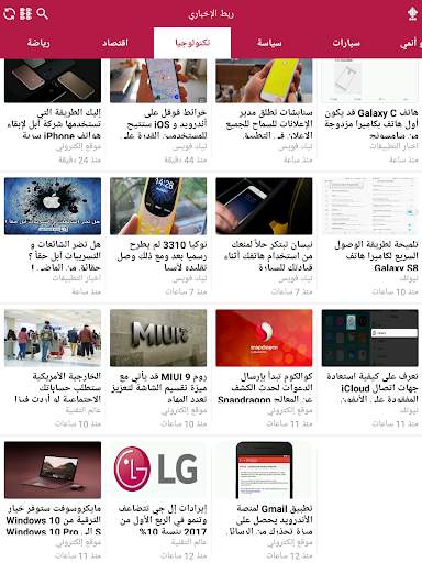 ربط الأخباري - NewsConnects screenshot 7