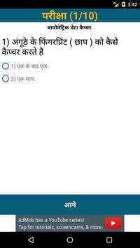 Supervisor / Operator Exam for UIDAI screenshot 8
