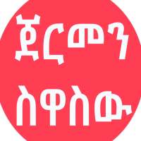 ጀርመን Tigrinya Deutsch lernen on 9Apps
