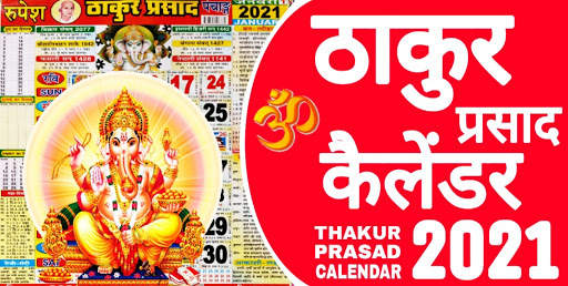 Thakur Prasad Calendar 2021 : Hindi Calendar 2021 screenshot 1