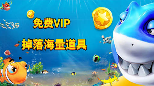 捕鱼明星2022-游戏总动员爆金街机电玩打鱼达人龙王福利版 screenshot 4
