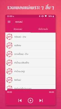 เพลงวันแม่ ไม่ใช้เน็ต screenshot 1