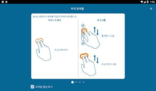 리모트뷰 - RemoteView 원격 제어 서비스 screenshot 7