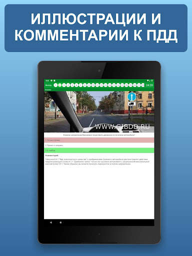 ПДД 2021 билеты как в ГИБДД. Экзамен теория AB РФ скриншот 7