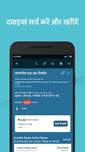 1mg - दवाइयां, हेल्थ टेस्ट, डॉक्टर से सलाह स्क्रीनशॉट 3