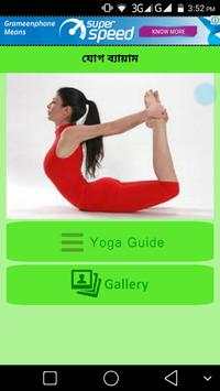 Yoga Guide Bangla App screenshot 1