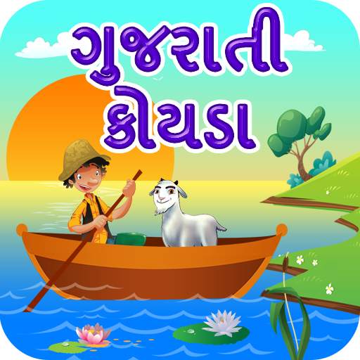 River Crossing Gujarati Puzzle 1.3