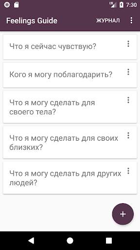 Feelings Guide скриншот 1