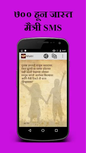 Maitri |Marathi Friendship SMS screenshot 2