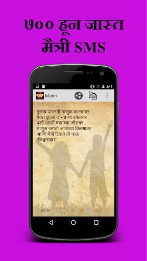 Maitri |Marathi Friendship SMS screenshot 2