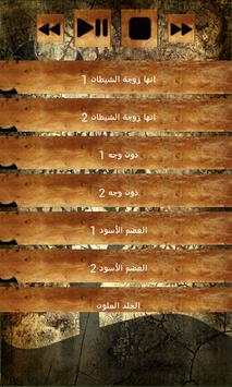 قصص رعب احمد يونس 2 2 تصوير الشاشة