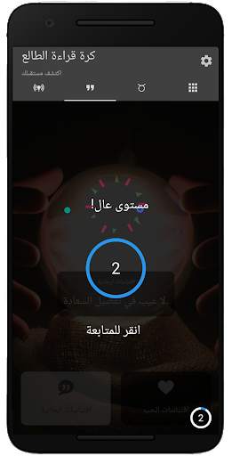 اكتشف مستقبلك 3 تصوير الشاشة