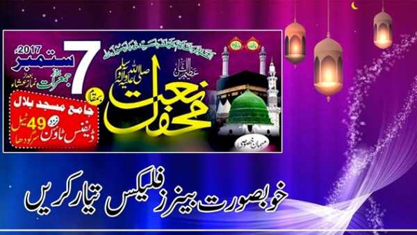 Mehfil Flex Maker 2018 4 تصوير الشاشة