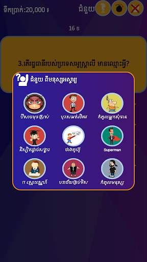 Khmer Quiz Game : Genius Quiz screenshot 4