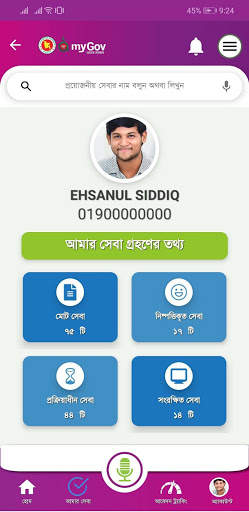 My Gov - আমার সরকার screenshot 4