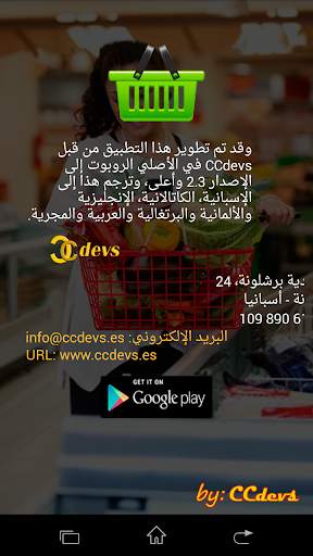 قائمة التسوق 6 تصوير الشاشة