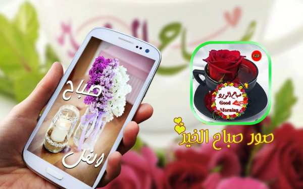 صور صباح الخير متحركة رائعة صور صباح الخير جيف Gif 1 تصوير الشاشة