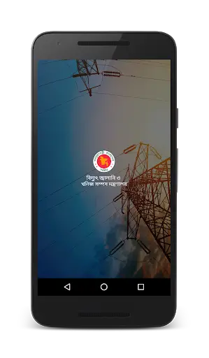 Power screenshot 1