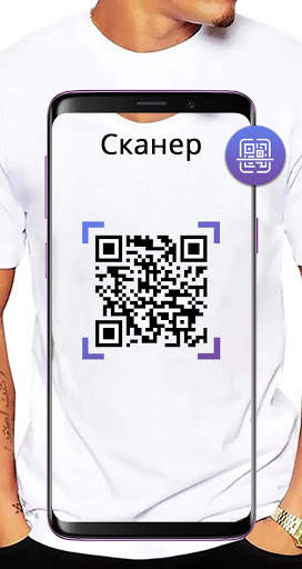 Считыватель QR-кода и сканер штрих-кода скриншот 5