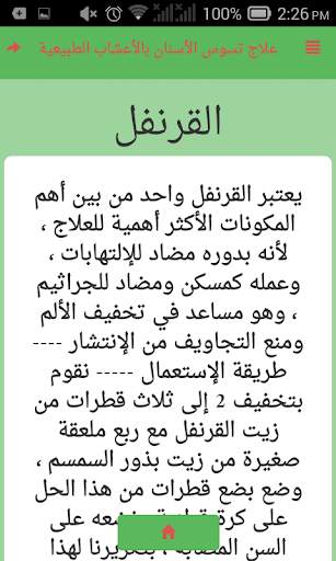 علاج تسوس الأسنان بالأعشاب الطبيعية screenshot 5